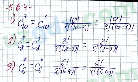 Алгебра Алимов 7 класс 2017 Упражнение 564