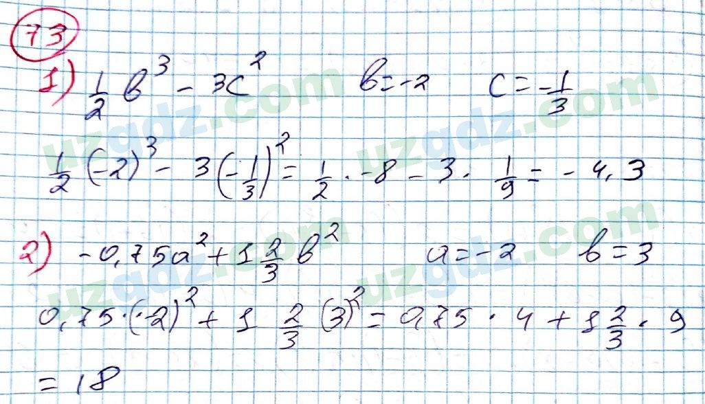 Алгебра Алимов 7 класс 2017 Упражнение 73