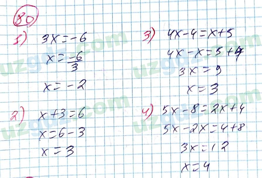 Алгебра Алимов 7 класс 2017 Упражнение 80