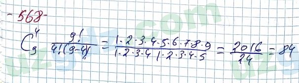 Алгебра Алимов 7 класс 2017 Упражнение 568