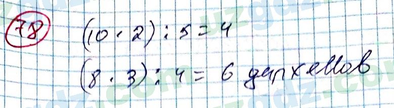 Алгебра Алимов 7 класс 2017 Упражнение 78