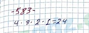 Алгебра Алимов 7 класс 2017 Упражнение 583