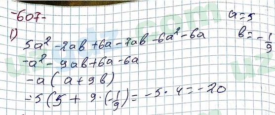 Алгебра Алимов 7 класс 2017 Упражнение 607