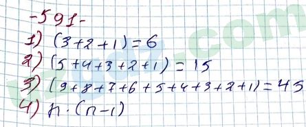 Алгебра Алимов 7 класс 2017 Упражнение 591