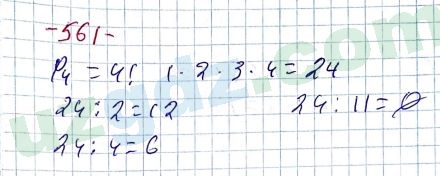 Алгебра Алимов 7 класс 2017 Упражнение 561