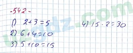 Алгебра Алимов 7 класс 2017 Упражнение 542
