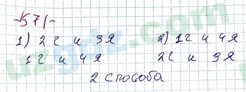 Алгебра Алимов 7 класс 2017 Упражнение 571