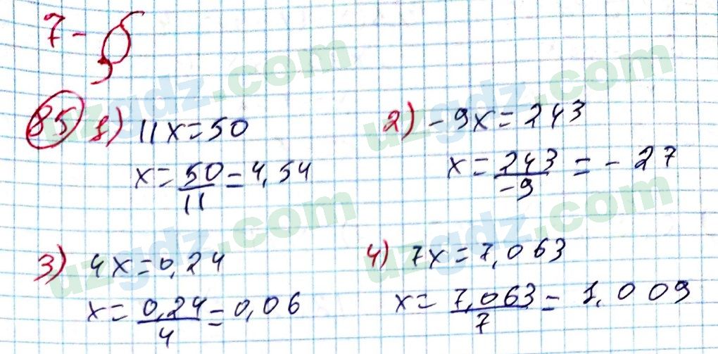 Алгебра Алимов 7 класс 2017 Упражнение 85