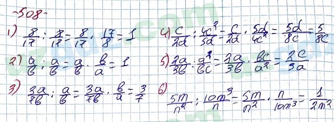 Алгебра Алимов 7 класс 2017 Упражнение 508