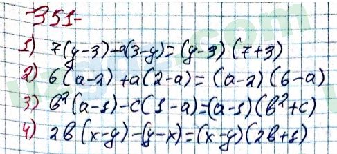 Алгебра Алимов 7 класс 2017 Упражнение 351