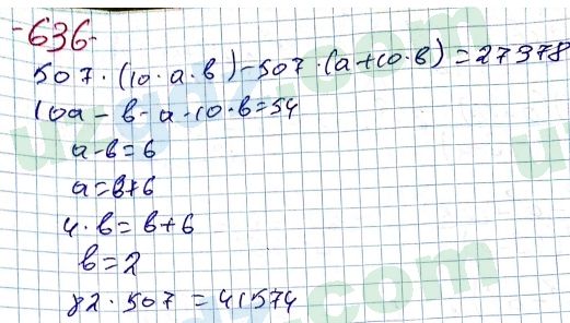 Алгебра Алимов 7 класс 2017 Упражнение 636