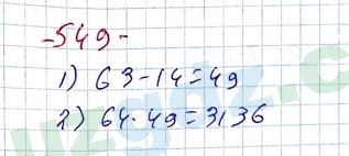 Алгебра Алимов 7 класс 2017 Упражнение 549