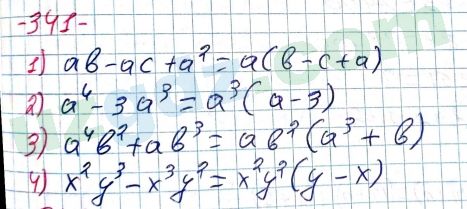 Алгебра Алимов 7 класс 2017 Упражнение 341