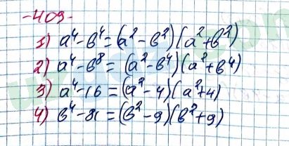 Алгебра Алимов 7 класс 2017 Упражнение 409