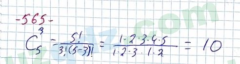 Алгебра Алимов 7 класс 2017 Упражнение 565