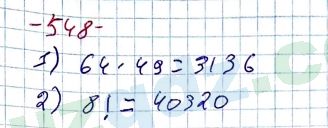 Алгебра Алимов 7 класс 2017 Упражнение 548
