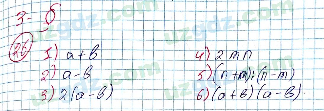 Алгебра Алимов 7 класс 2017 Упражнение 26