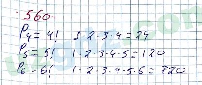 Алгебра Алимов 7 класс 2017 Упражнение 560