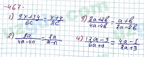Алгебра Алимов 7 класс 2017 Упражнение 467