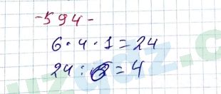 Алгебра Алимов 7 класс 2017 Упражнение 594