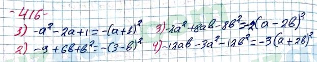 Алгебра Алимов 7 класс 2017 Упражнение 416