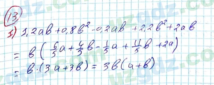 Алгебра Алимов 8 класс 2019 Повторение 13