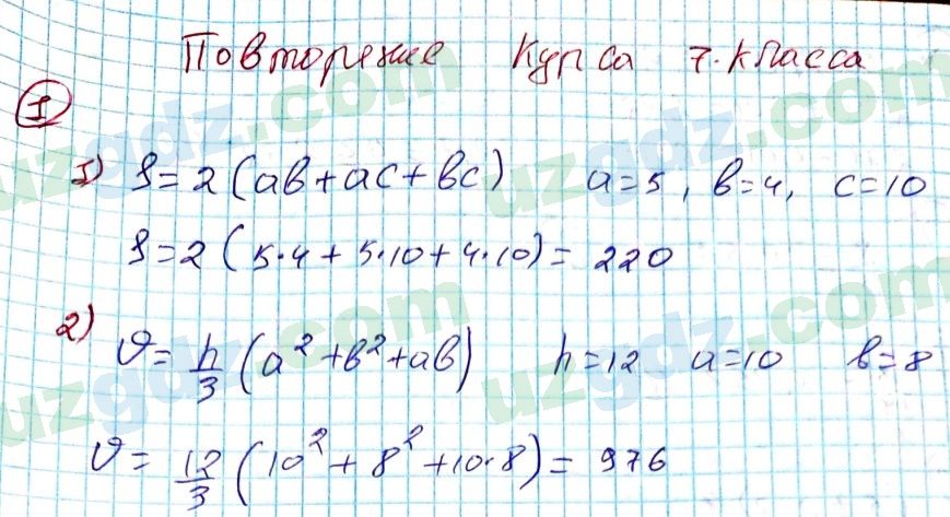 Алгебра Алимов 8 класс 2019 Повторение 1