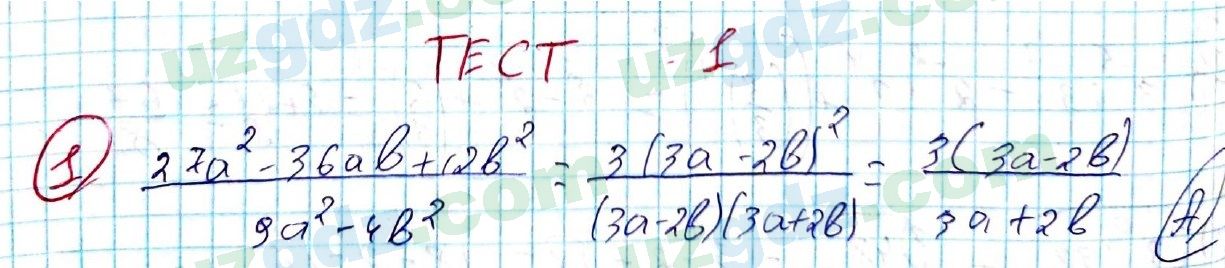 Алгебра Алимов 8 класс 2019 Тест 1