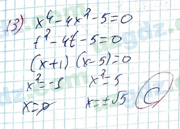 Алгебра Алимов 8 класс 2019 Тест 13