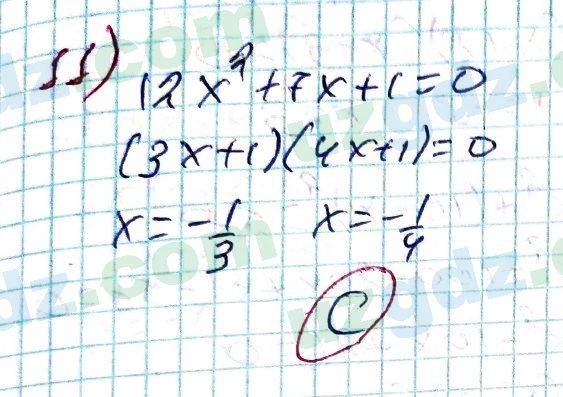 Алгебра Алимов 8 класс 2019 Тест 11