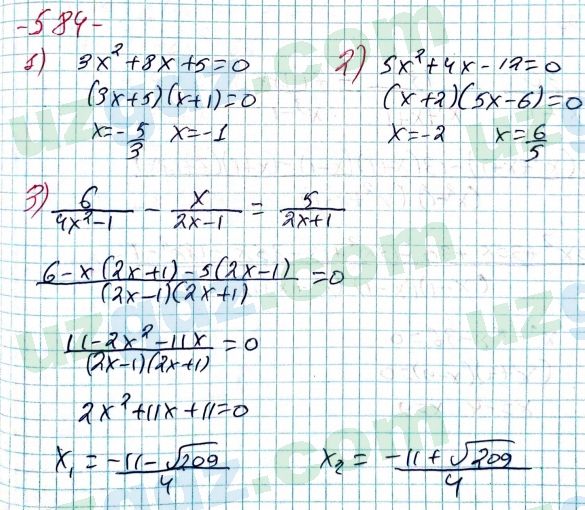 Алгебра Алимов 8 класс 2019 Упражнение 584
