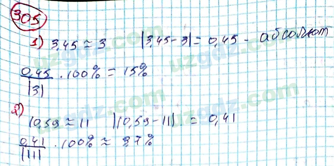 Алгебра Алимов 8 класс 2019 Упражнение 305