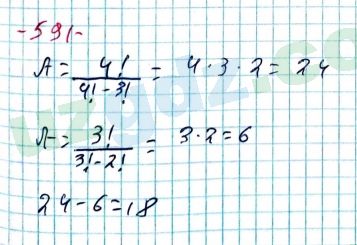 Алгебра Алимов 8 класс 2019 Упражнение 591