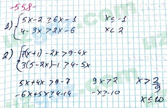 Алгебра Алимов 8 класс 2019 Упражнение 558