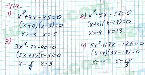 Алгебра Алимов 8 класс 2019 Упражнение 414