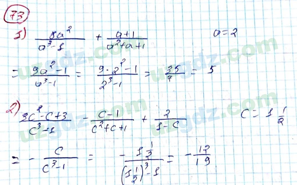 Алгебра Алимов 8 класс 2019 Упражнение 73