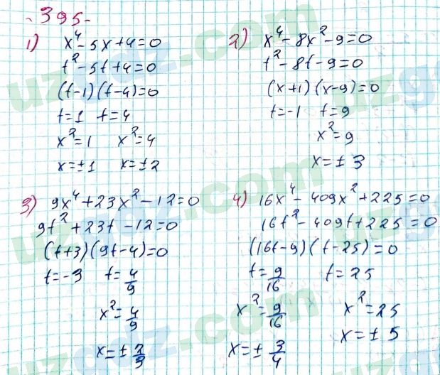 Алгебра Алимов 8 класс 2019 Упражнение 395