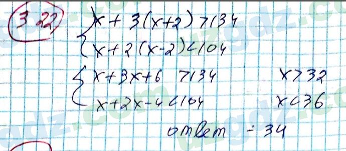 Алгебра Алимов 8 класс 2019 Упражнение 322