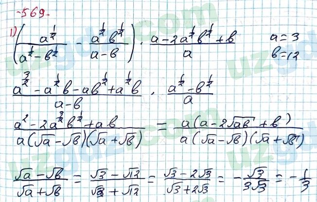 Алгебра Алимов 8 класс 2019 Упражнение 569