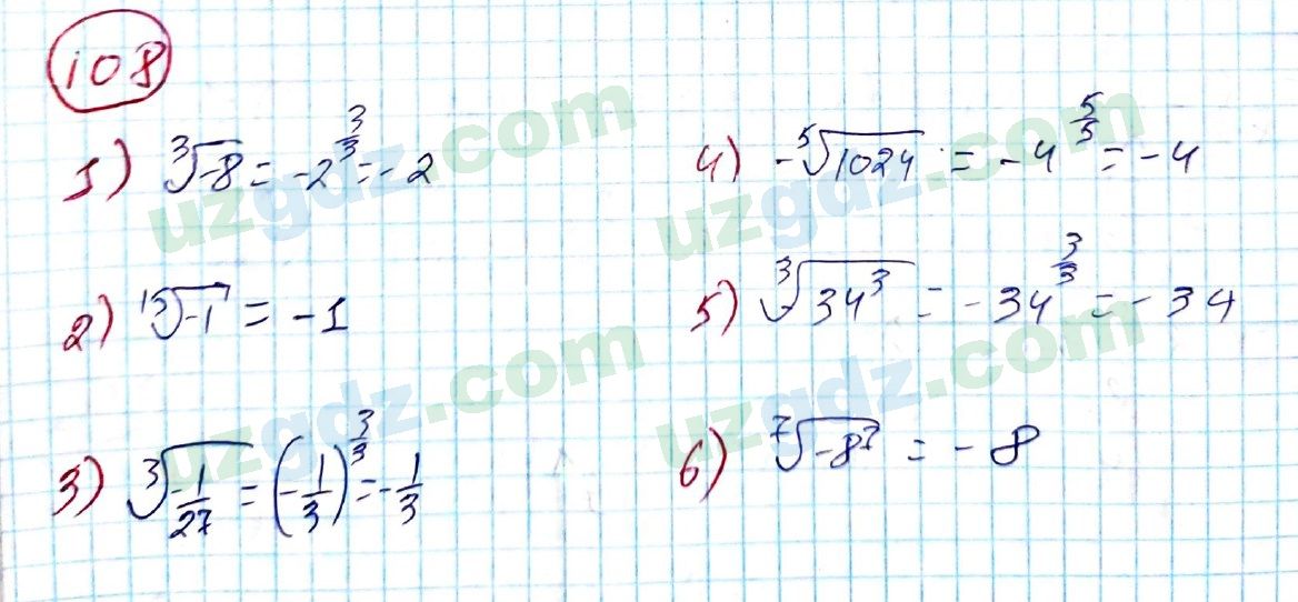 Алгебра Алимов 8 класс 2019 Упражнение 108