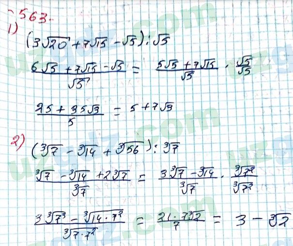 Алгебра Алимов 8 класс 2019 Упражнение 563
