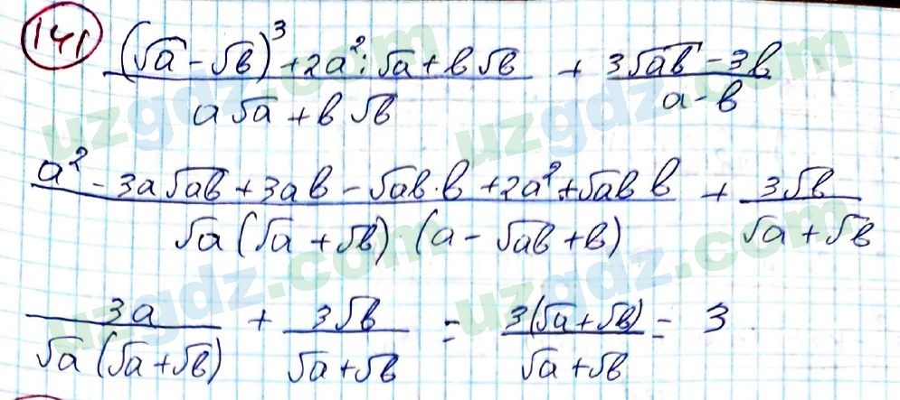 Алгебра Алимов 8 класс 2019 Упражнение 141