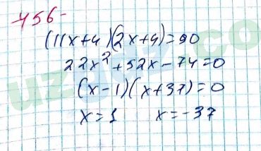 Алгебра Алимов 8 класс 2019 Упражнение 456