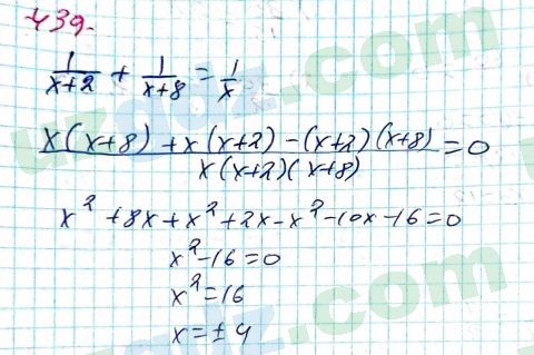 Алгебра Алимов 8 класс 2019 Упражнение 439
