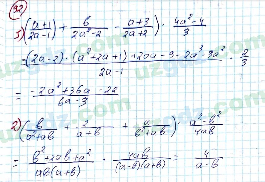 Алгебра Алимов 8 класс 2019 Упражнение 92