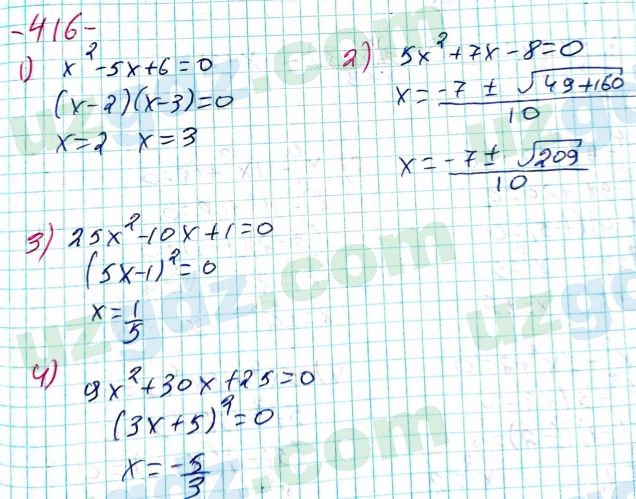 Алгебра Алимов 8 класс 2019 Упражнение 416
