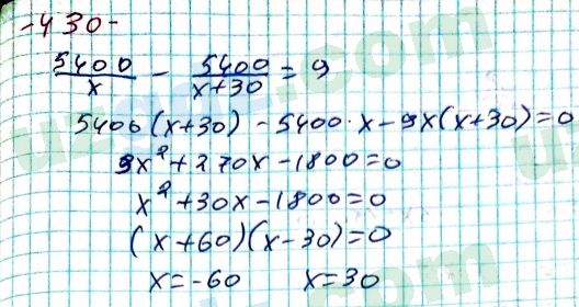 Алгебра Алимов 8 класс 2019 Упражнение 430