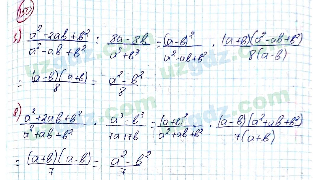 Алгебра Алимов 8 класс 2019 Упражнение 150