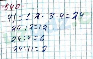 Алгебра Алимов 8 класс 2019 Упражнение 540