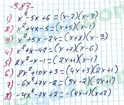 Алгебра Алимов 8 класс 2019 Упражнение 383
